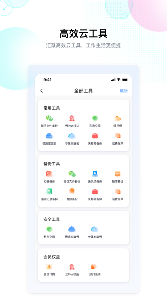#5. 智家云盘 (iOS) بواسطة: Chinaunicom shanghai branch