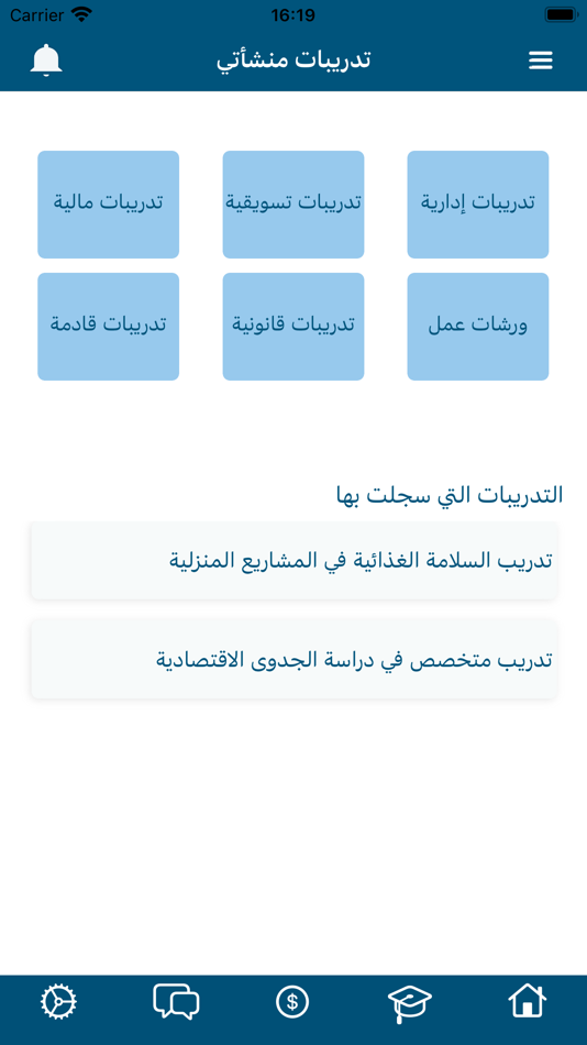 #3. منشأتي (iOS) 由: ProVision LLC