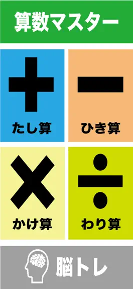 Game screenshot 算数マスター mod apk