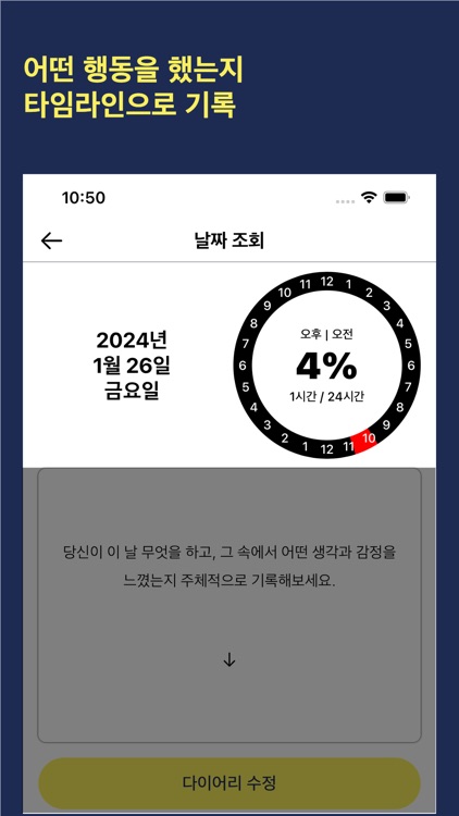 WiD - 시간 일기장
