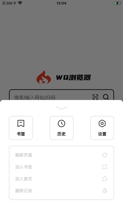 wq浏览器 screenshot-3