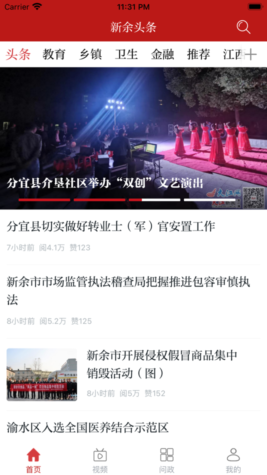 #1. 新余头条 (iOS) 由: 江西大江传媒网络股份有限公司