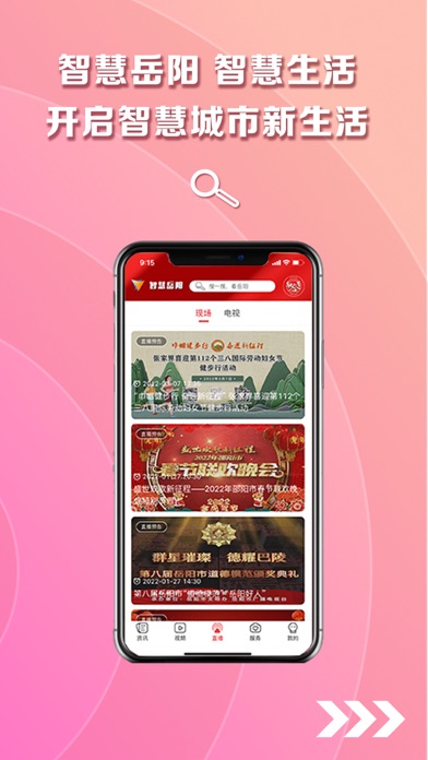 Screenshot 3 of 智慧岳阳 App