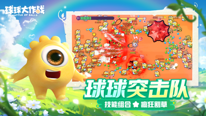 球球大作战（Battle of Balls） screenshot 4