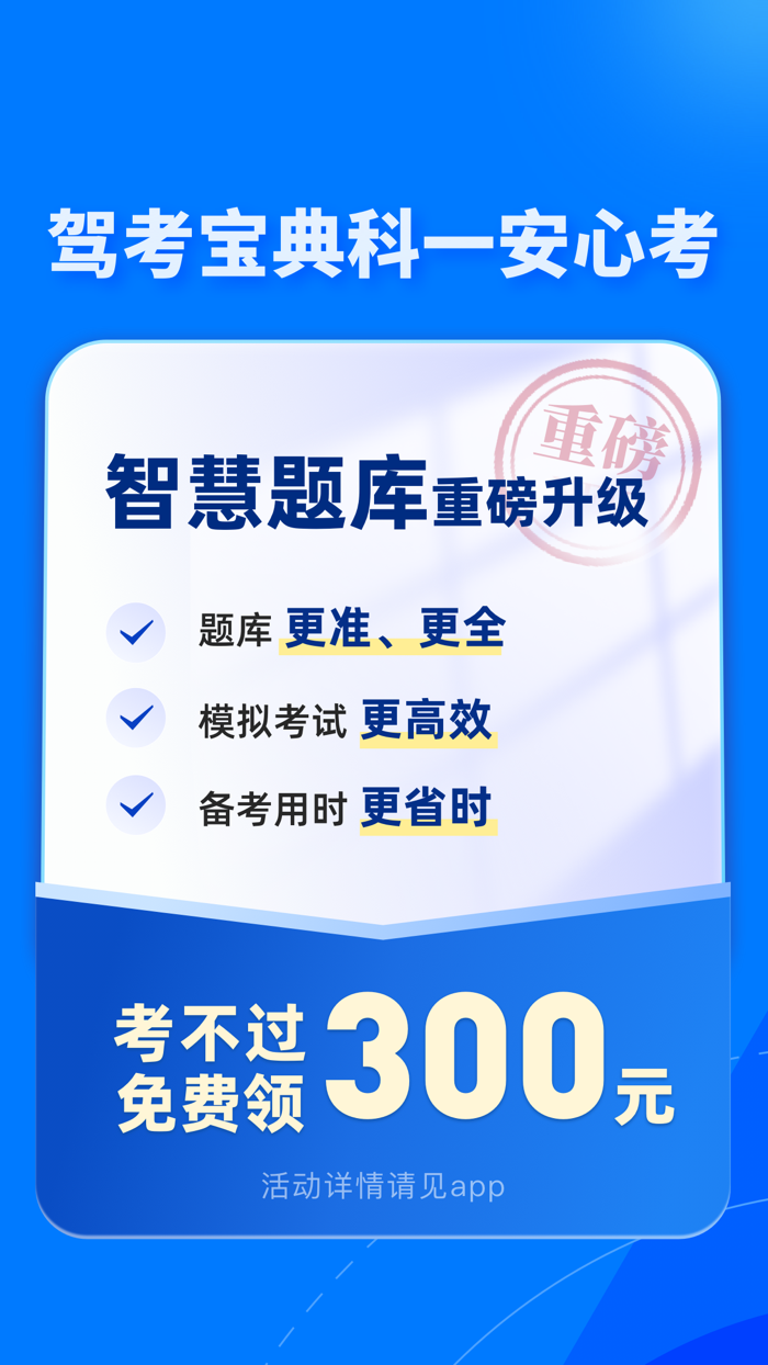 驾考宝典极速版