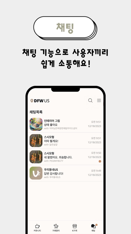 우리동네US screenshot-7