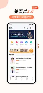 一笑而过-专业考研政治四六级必备app screenshot #1 for iPhone