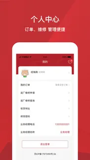亿泰物联 iphone screenshot 4