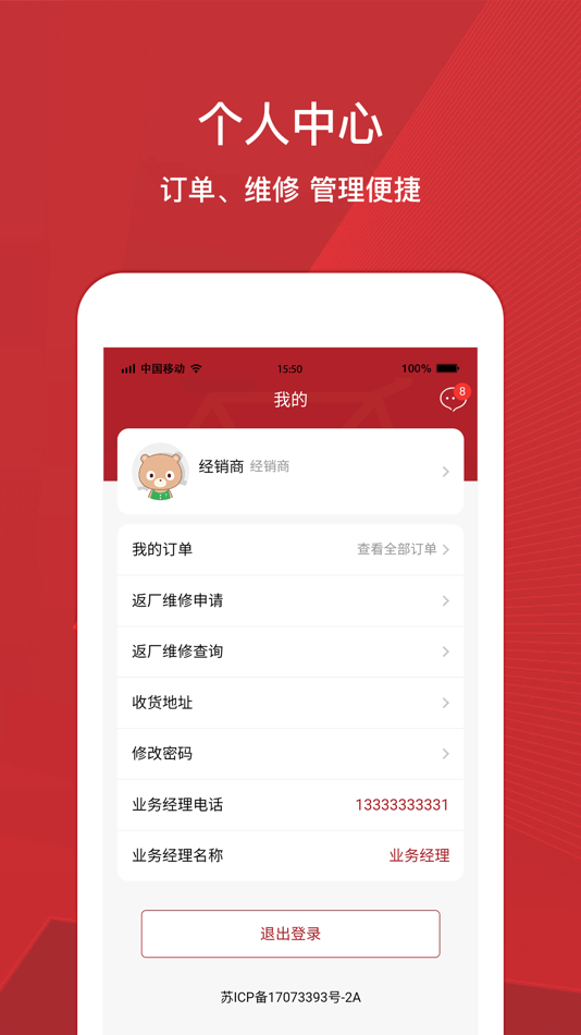 #4. 亿泰物联 (iOS) 由: 亿泰精密工业(南京)有限公司