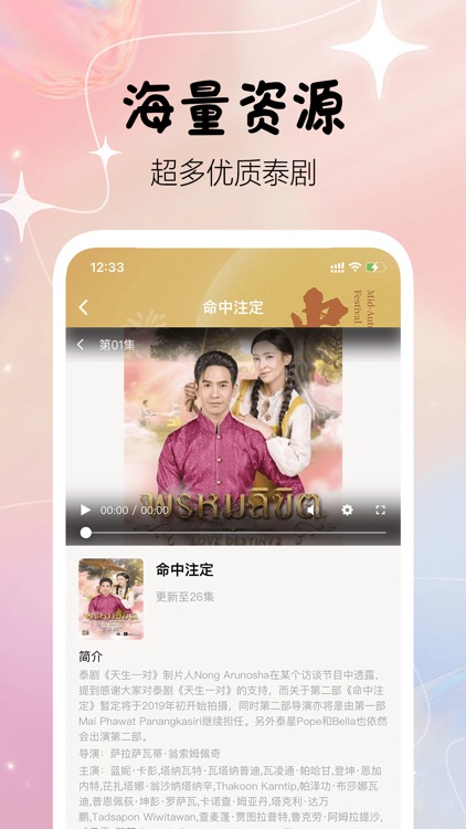 泰剧迷-泰剧TV影视大全