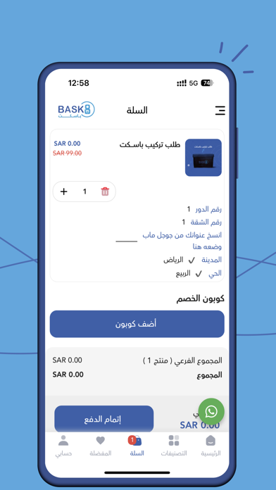 باسكت | BASK8 Screenshot