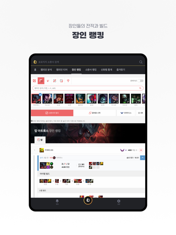 롤 전적검색 - 포로지지