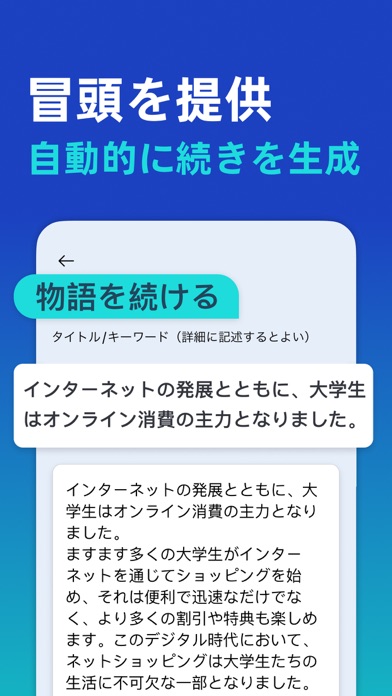 AI作文師 - 執筆ロボット&作文・小説・詩歌・記事生成器のおすすめ画像2