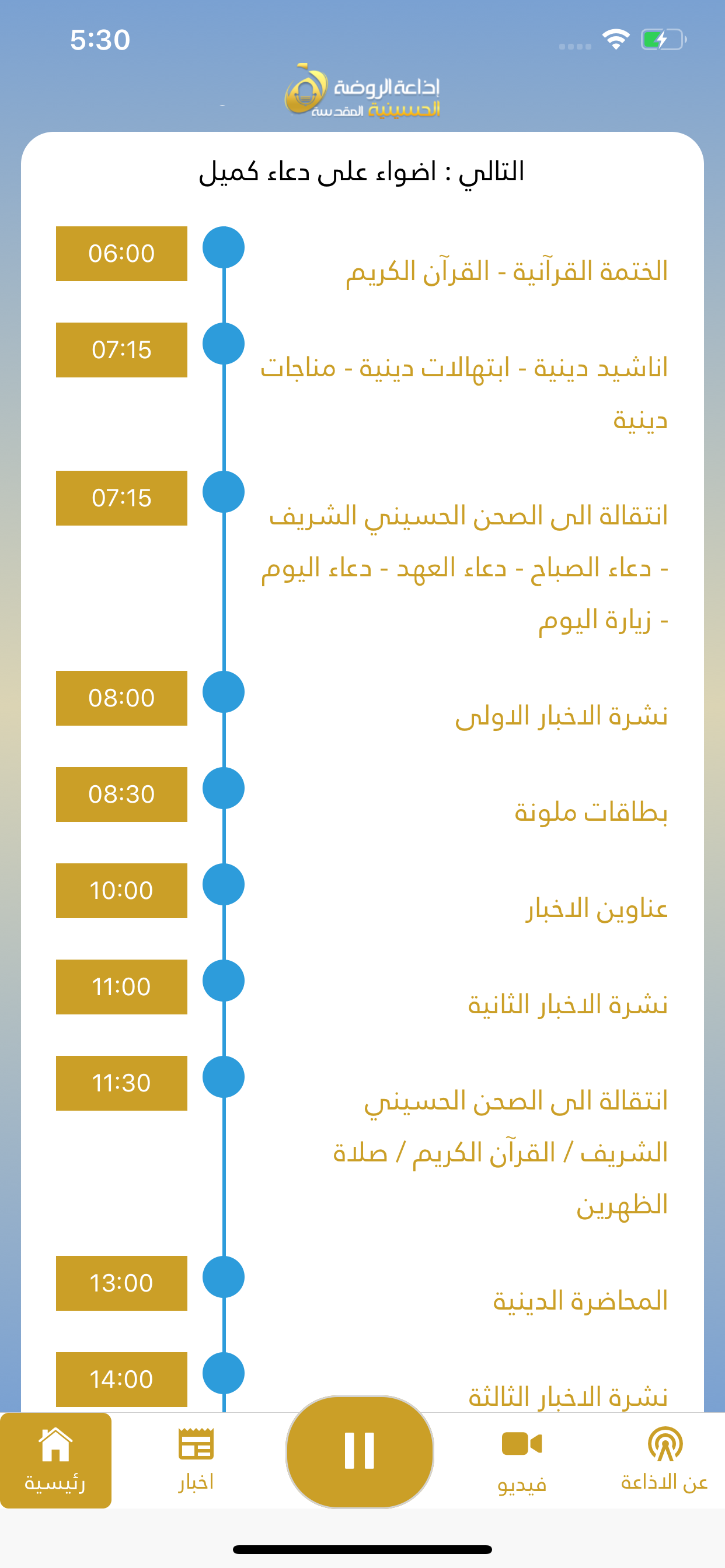 اذاعة الروضة الحسينية