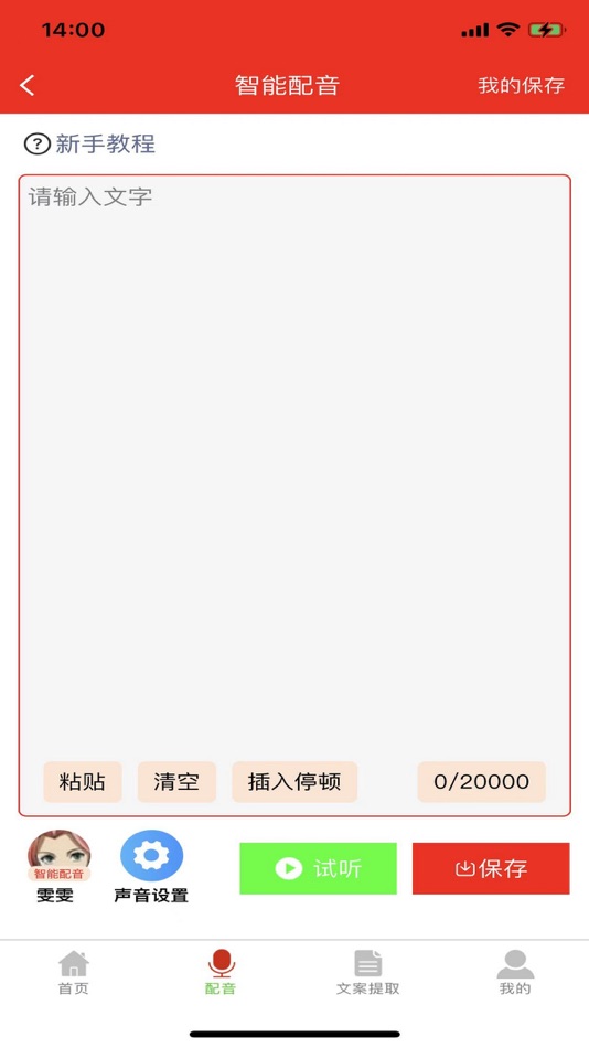 #2. 配音大助手-文字转语音,音频提取文案 (iOS) โดย: 加亮 闫
