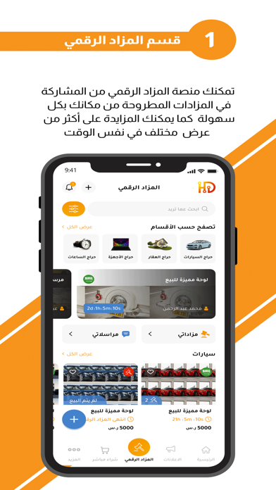 الحراج الرقمي Screenshot
