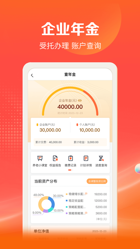 #5. 好福利 (iOS) بواسطة: 平安养老保险股份有限公司