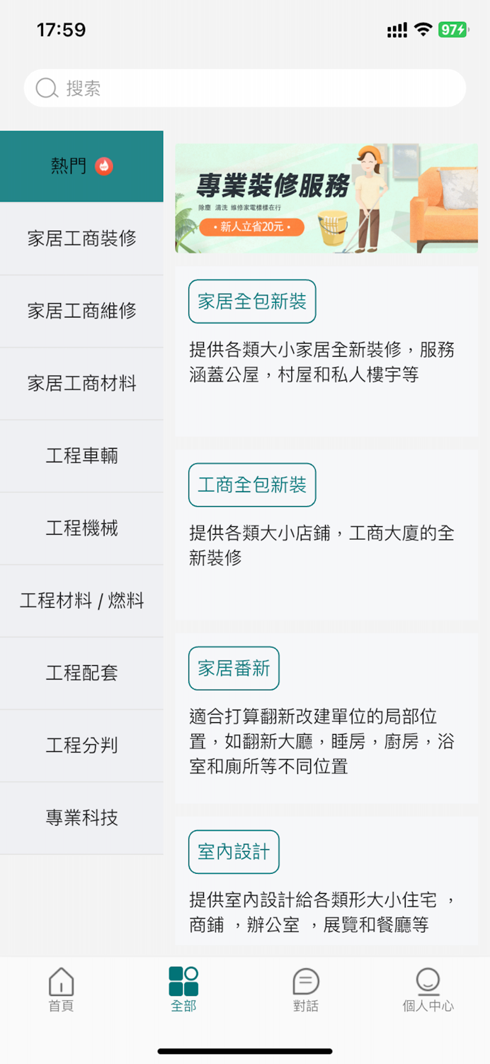 工程一線通 Construction One