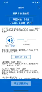 英検協会との共同開発 - スタディギア for EIKEN® screenshot #5 for iPhone