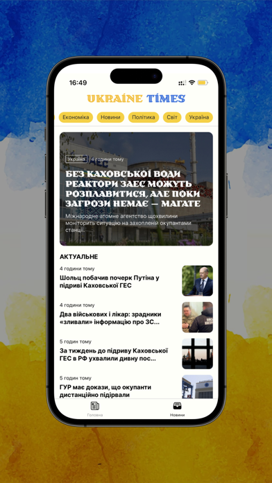 Ukraine Times - новини Screenshot