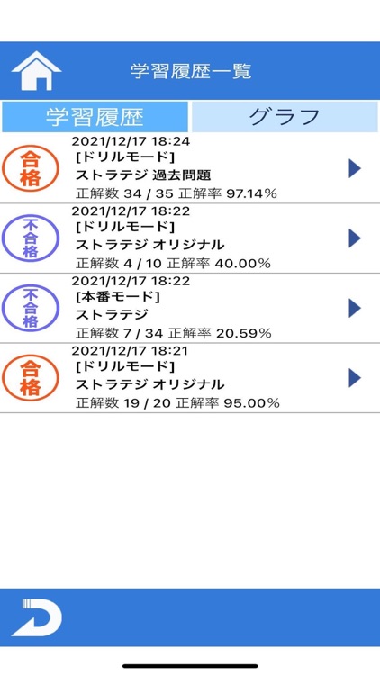 ITパスポート 資格対策 問題集 screenshot-3