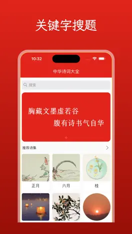 Game screenshot 中华诗词大全-诗经 楚辞 唐诗 宋词 元曲 诗词全集 mod apk