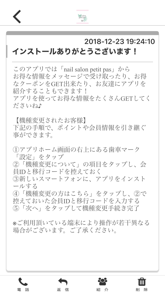 nail salon petit pas オフィシャルアプリ