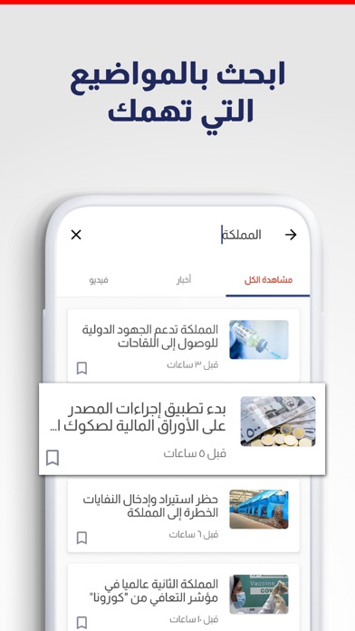 الإخبارية Screenshot