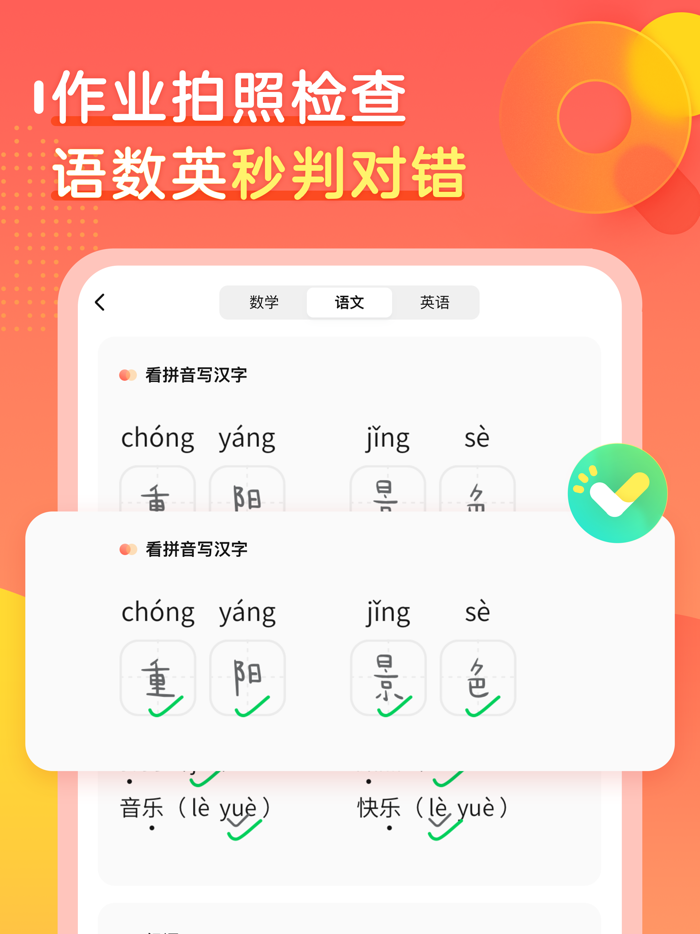 作业帮口算-家长检查作业好帮手