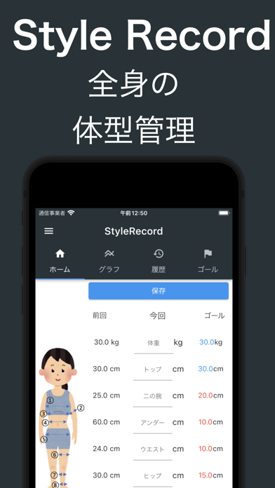 StyleRecord: 全身の体型管理アプリのおすすめ画像1
