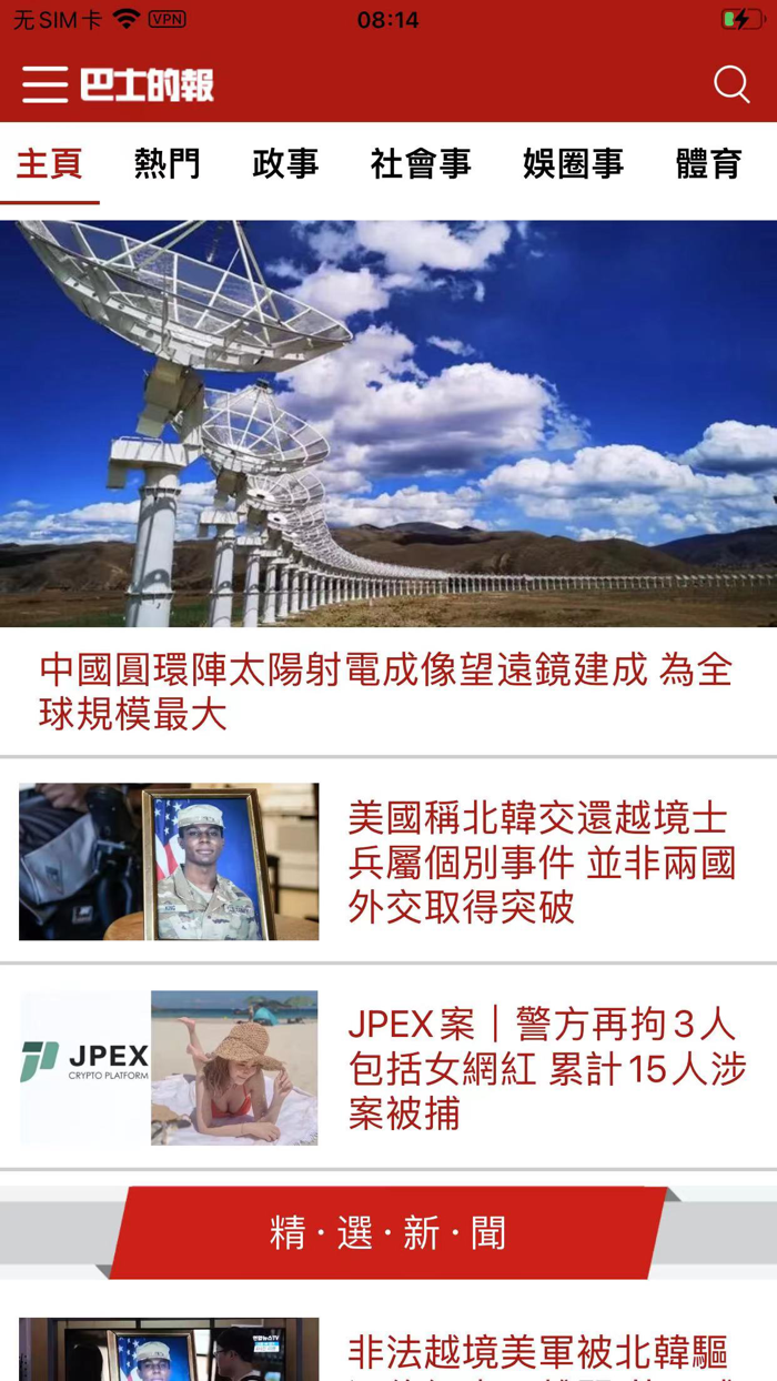 巴士的報 Bastille Post