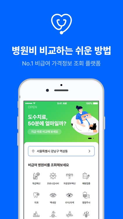 아프지마 – 전국 병원별 병원비 조회 및 비교 서비스