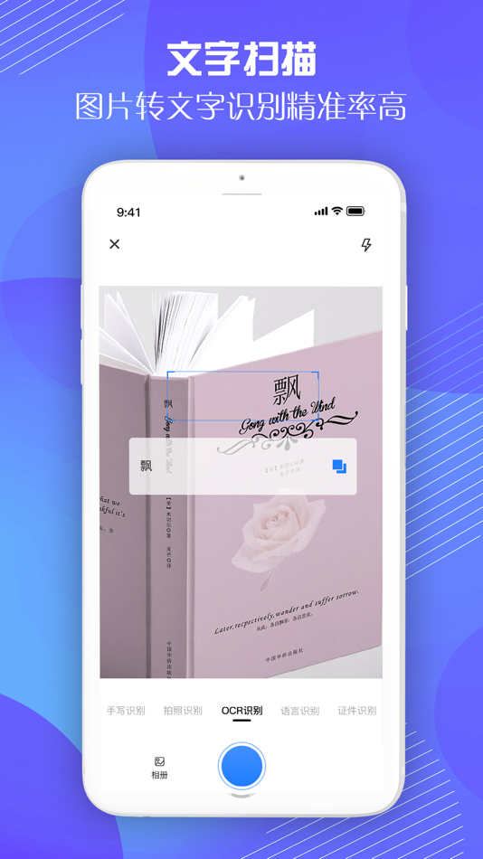 #3. OCR文字识别-图片转文字&道荣文字提取工具 (iOS) 来自: 浩 孙