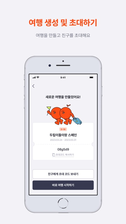 doorip 두립 - 같이쓰는 여행 투두, 여행 준비