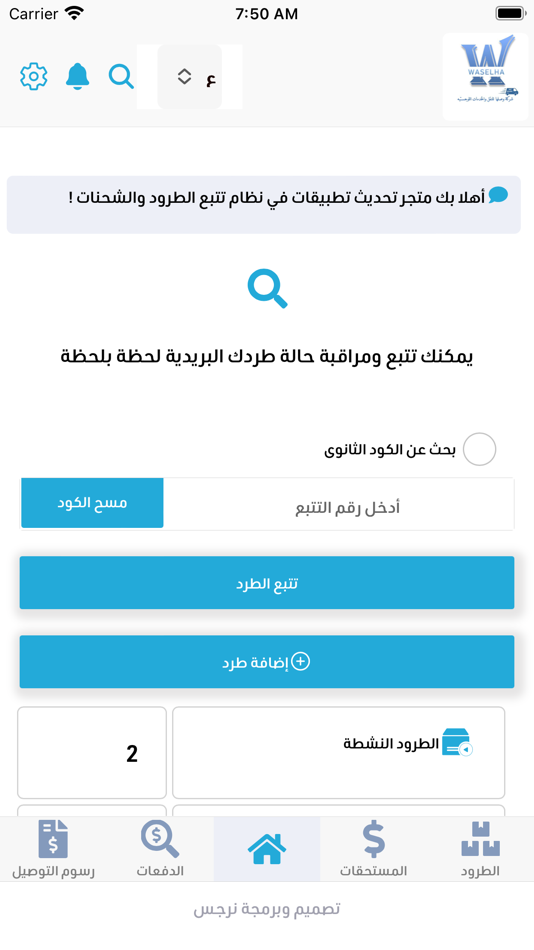 #2. وصلها للنقل (iOS) 由: Narjes