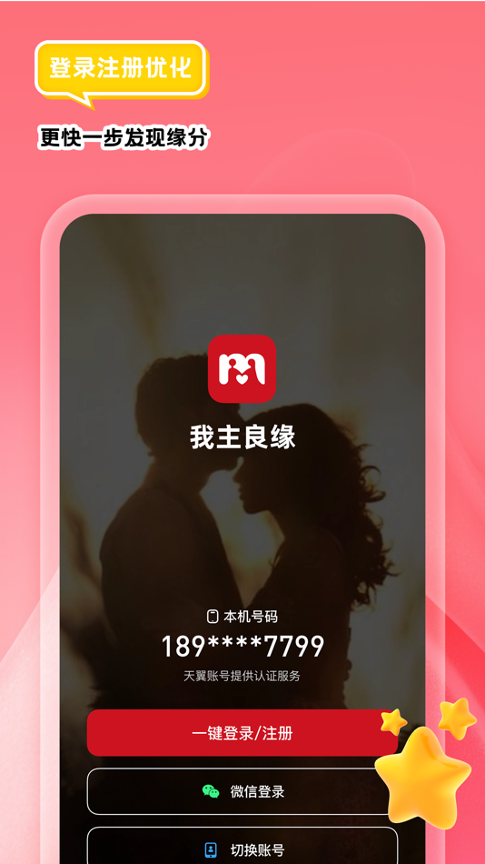 #4. 我主良缘-让脱单更如意 (iOS) 来自: Shenzhen Wozhu Liangyuan Technology Group Co., Ltd.