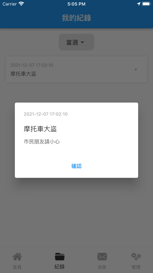 #3. 雄警治安警報 (iOS) 由: ACube Digital Co., Ltd.