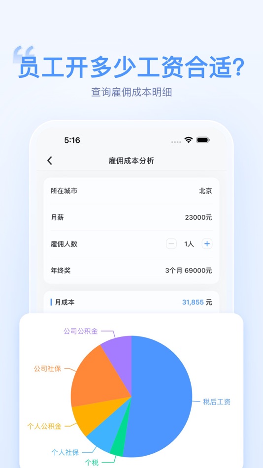 #7. 算清税 - 2024社保公积金个税计算 (iOS) By: Hangzhou Danzi Technology Co., Ltd.