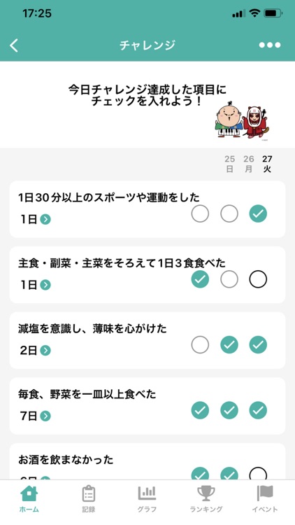 はままつ健幸クラブ screenshot-6