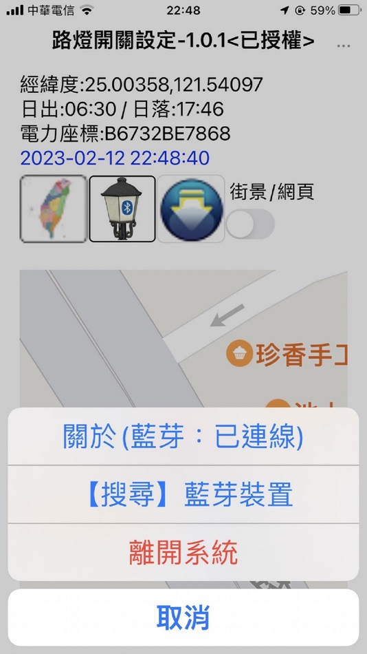 #2. 路燈開關設定 (iOS) 由: Muse Technology Co., Ltd.