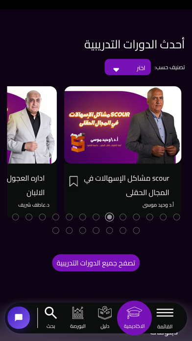 Mazra3ty Screenshot