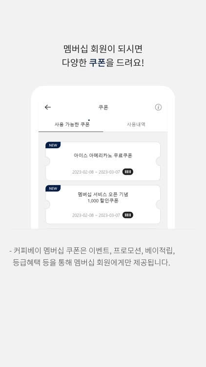 커피베이 멤버십 screenshot-3