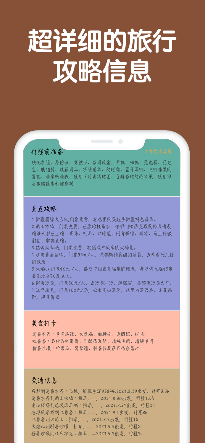 热气球旅游-全球自由行攻略和旅行行程规划自驾游路书