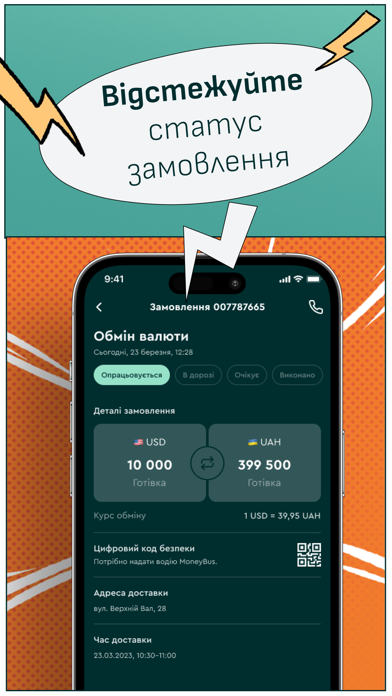 MoneyBus - Валюта з доставкою Screenshot