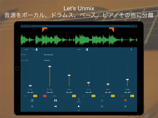 Let's Unmix - 自動音源分離アプリのおすすめ画像1