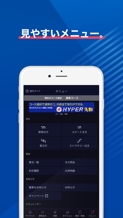 SBI証券 先物・オプションアプリ screenshot-4