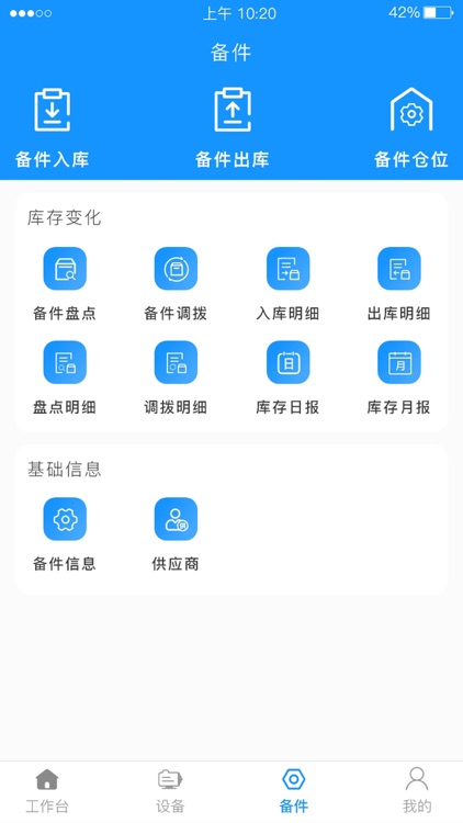 设备管家-工业设备管家