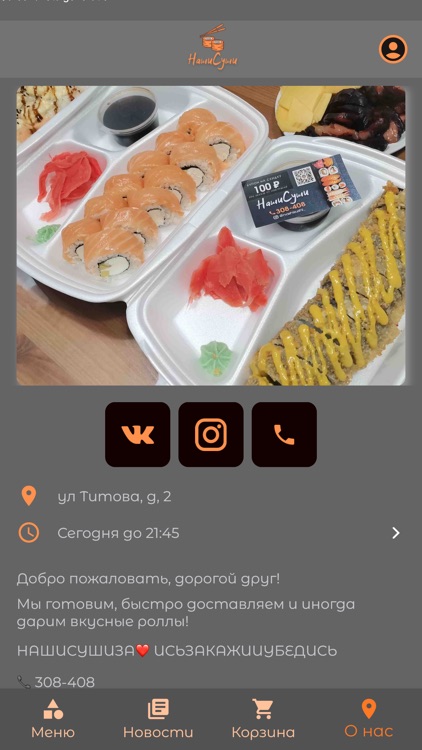 НашиСуши | Доставка