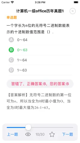 Game screenshot 计算机一级-计算机等级考试一级题库 hack