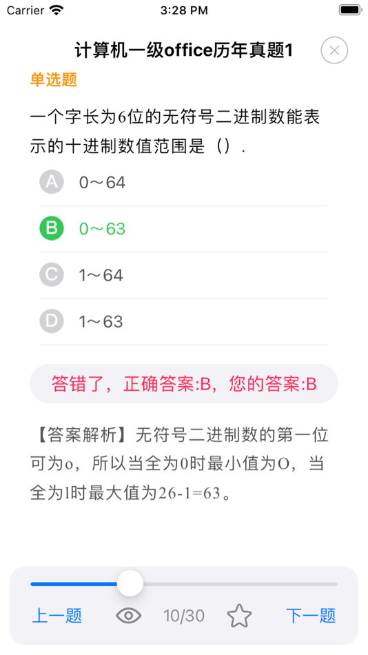 #3. 计算机一级-计算机等级考试一级题库 (iOS) Által: 振江 张